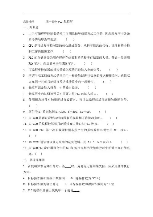 高级技师第一部分复习题及答案