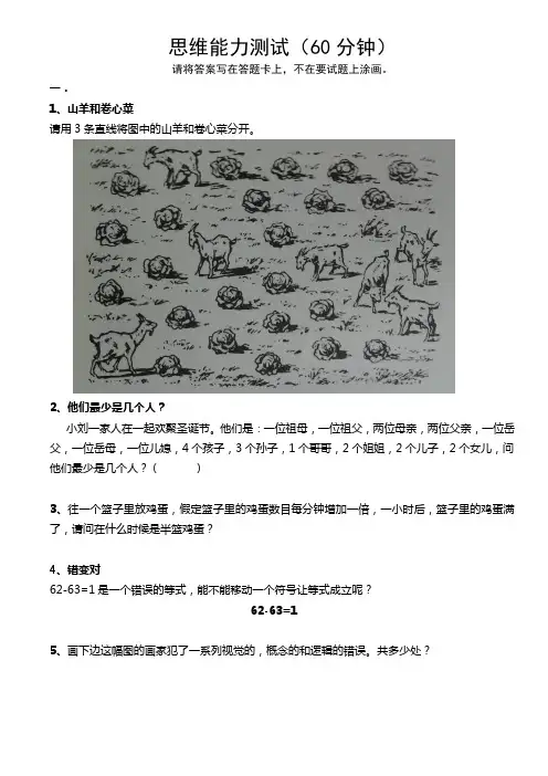 思维能力测试(有答案的)