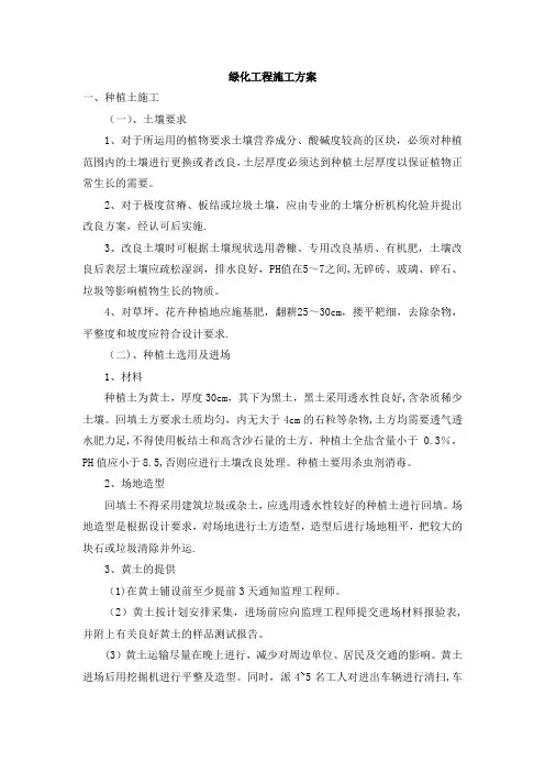 绿化工程施工方案