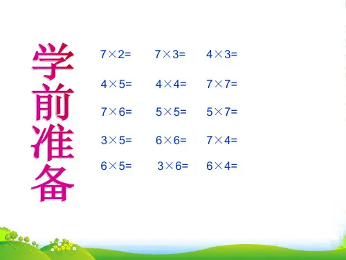 二年级数学上册 倍的认识课件 人教新课标版