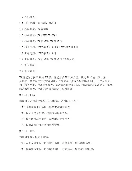 流域治理招标文件