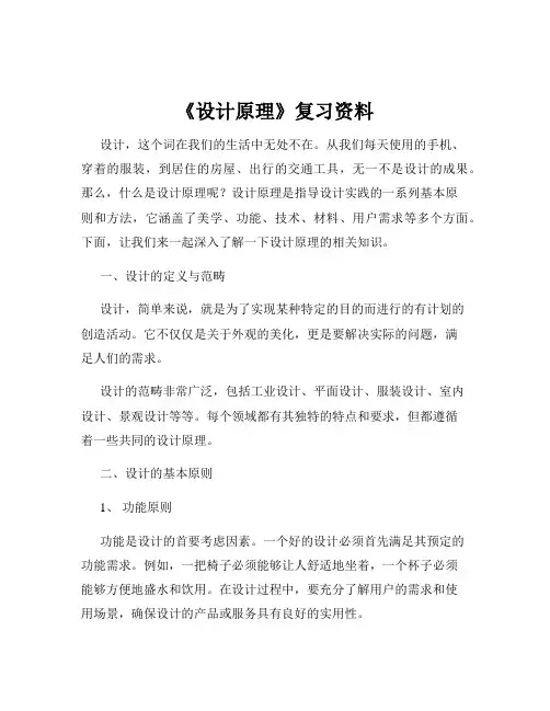 《设计原理》复习资料