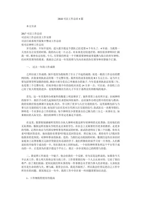 2018司法工作总结4篇.doc
