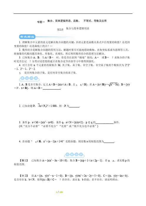 2020届高考数学二轮专题复习教案共23讲精品专题