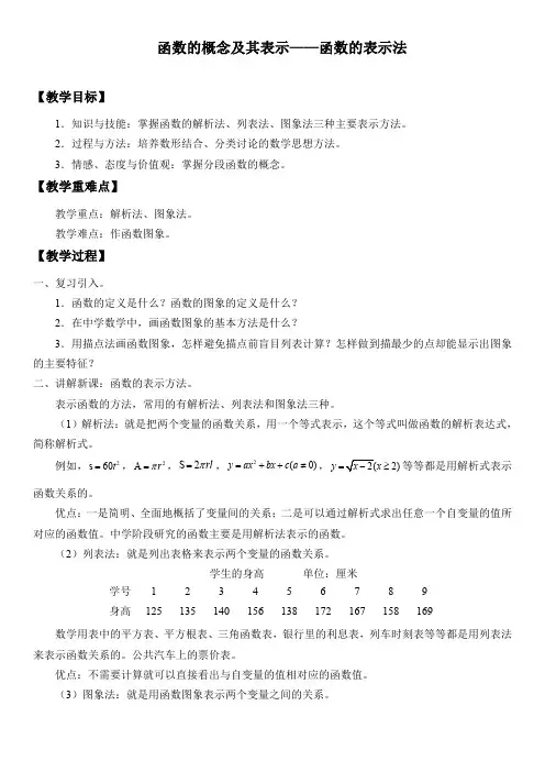 函数的概念及其表示——函数的表示法教案