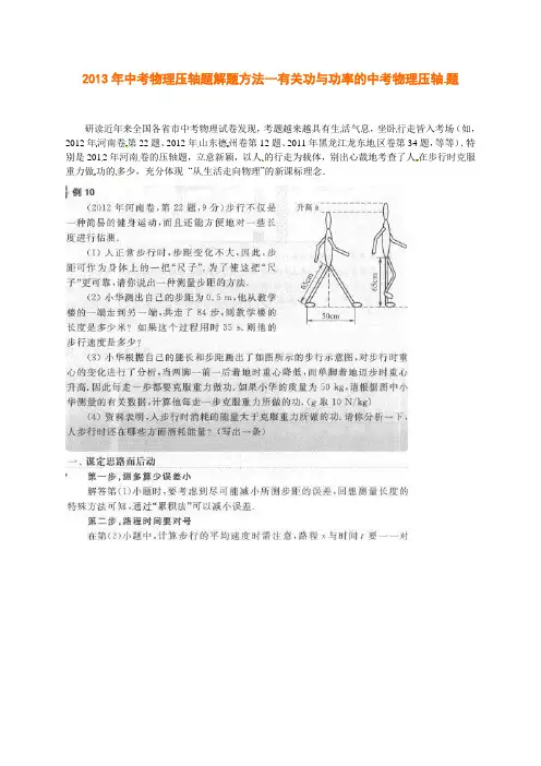 2013年中考物理压轴题解题方法--有关功与功率的中考物理压轴  题