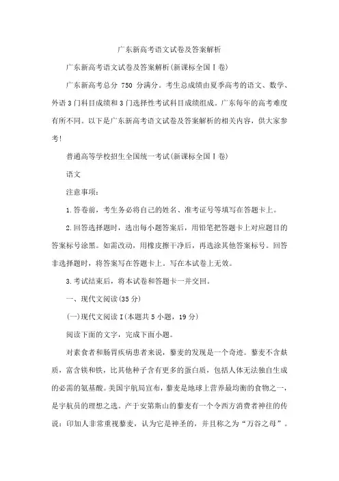 广东新高考语文试卷及答案解析