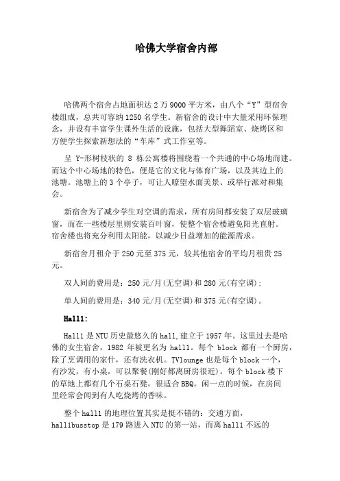 哈佛大学宿舍内部
