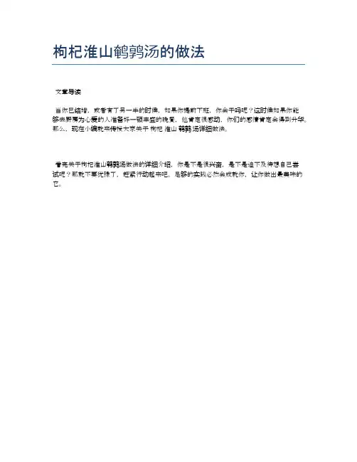 枸杞淮山鹌鹑汤的做法