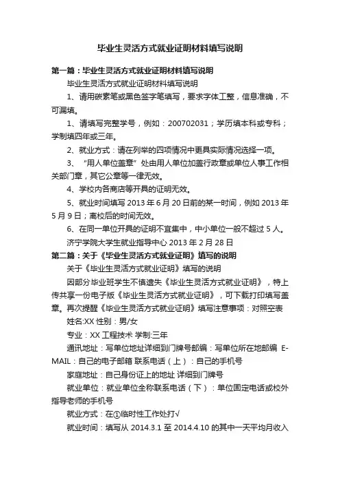 毕业生灵活方式就业证明材料填写说明