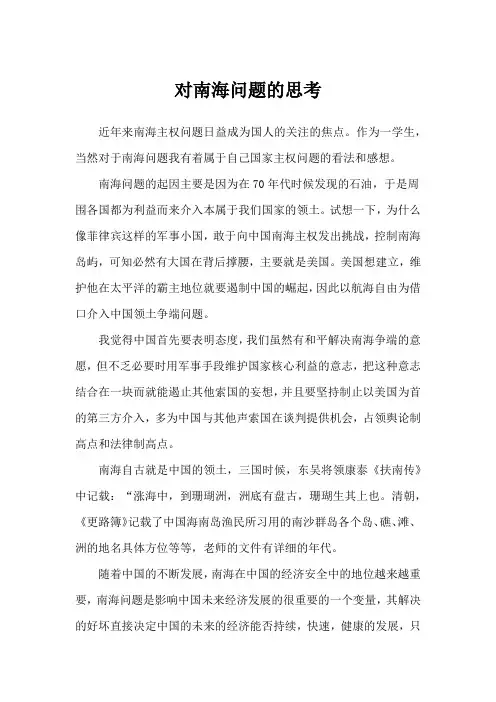 对南海问题的思考