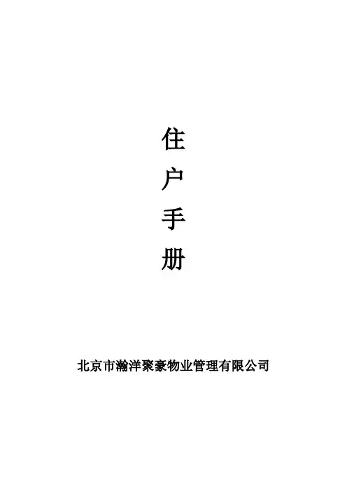 住户手册 2