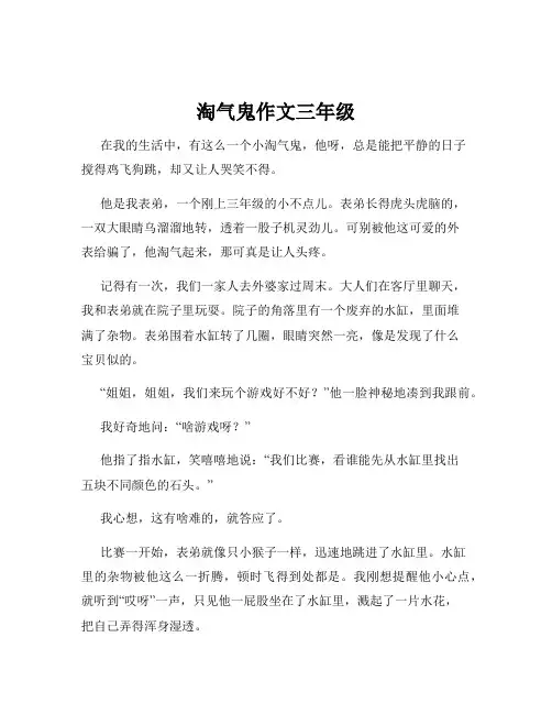 淘气鬼作文三年级