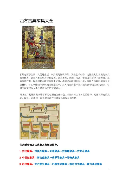 西方古典家具大全