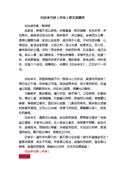 归去来兮辞（并序）原文及翻译