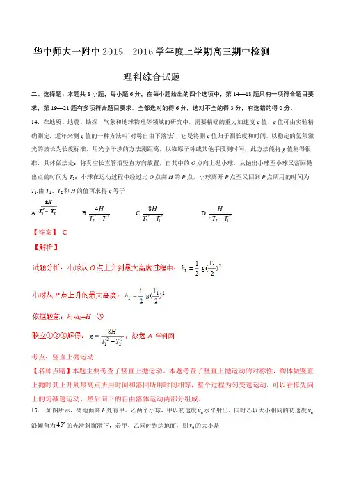【全国百强校】湖北省武汉华中师范大学第一附属中学2016届高三上学期期中考试理综物理试题解析(解析版)