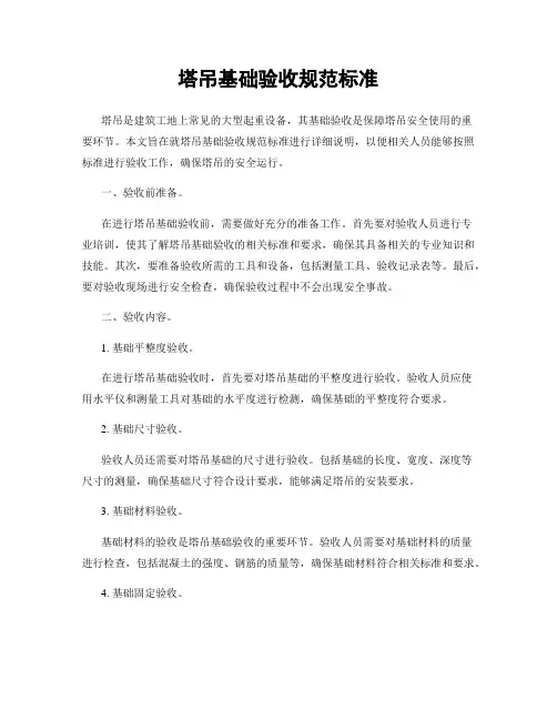塔吊基础验收规范标准