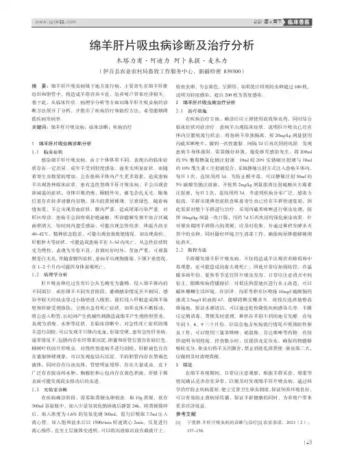 绵羊肝片吸虫病诊断及治疗分析