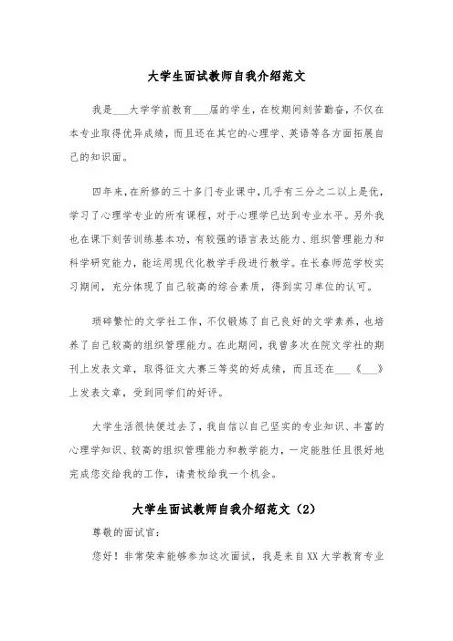 大学生面试教师自我介绍范文（2篇）