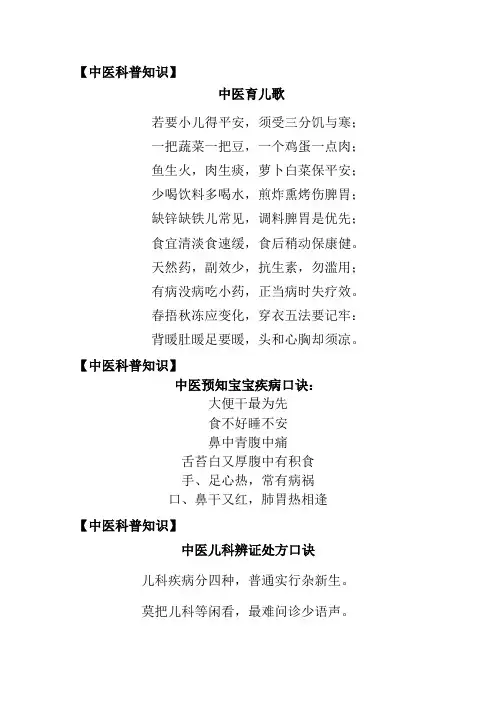 中医儿科歌谣