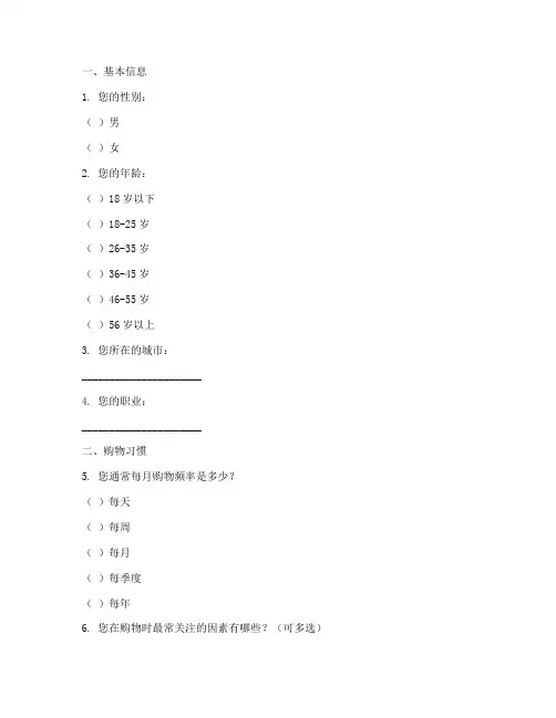 调查问卷模板_范文