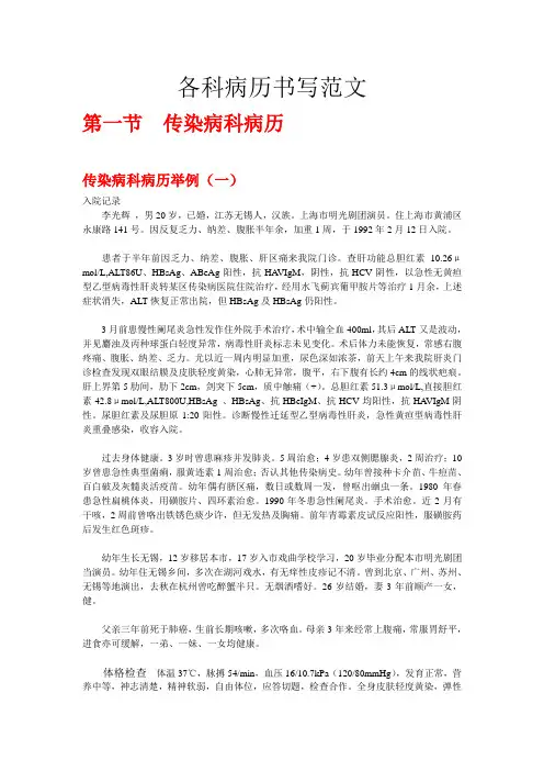 个科别电子病历模板DOC