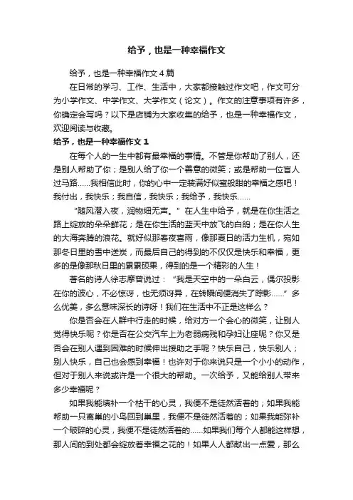 给予，也是一种幸福作文