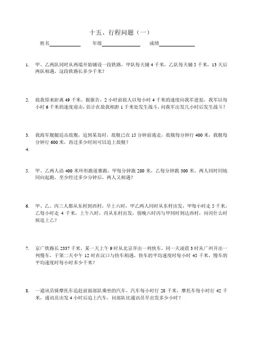 行程问题 公开课教学设计