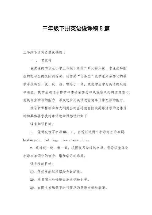 三年级下册英语说课稿5篇