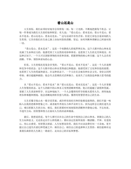 看山还是山