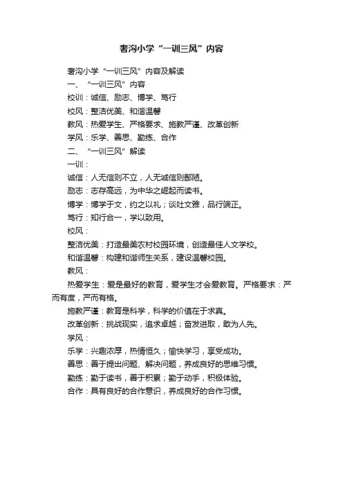 奢沟小学“一训三风”内容