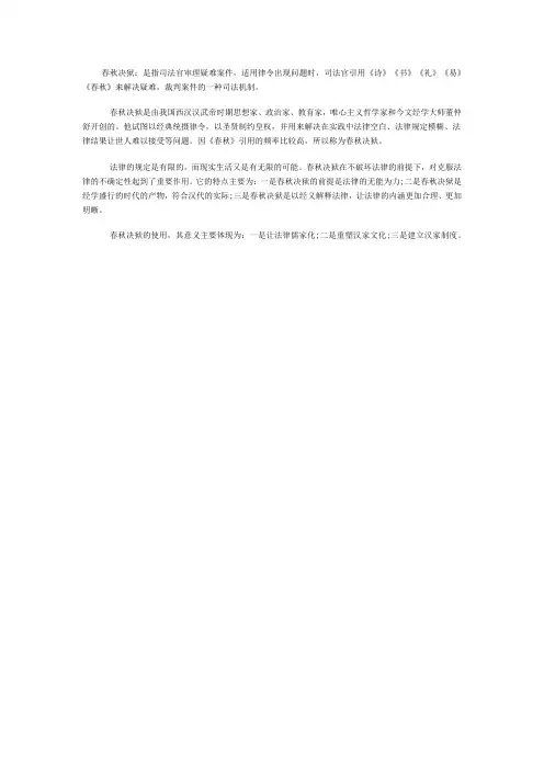 春秋决狱的表述