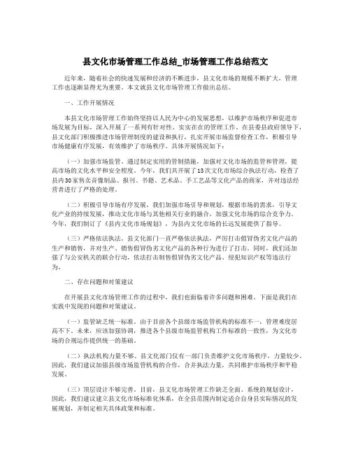 县文化市场管理工作总结_市场管理工作总结范文