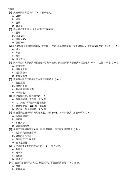 电厂水处理值班员职业技能鉴定题库(初级工)第027套