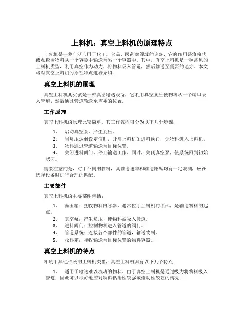 上料机：真空上料机的原理特点