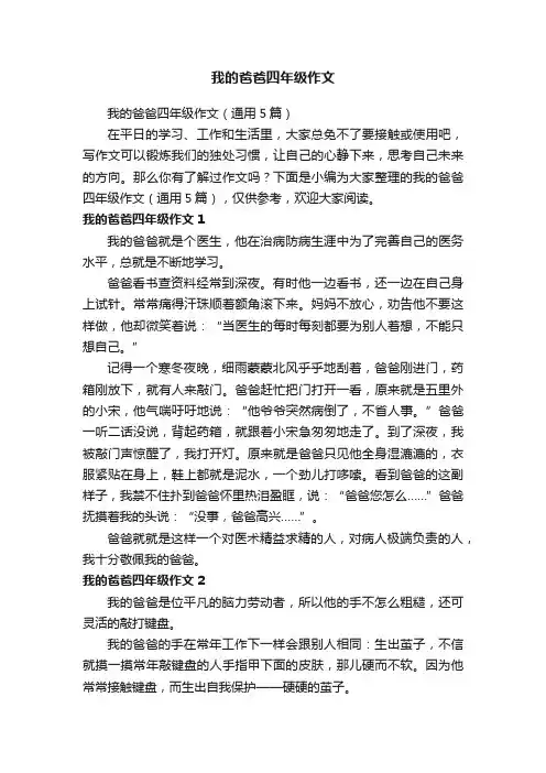 我的爸爸四年级作文（通用5篇）
