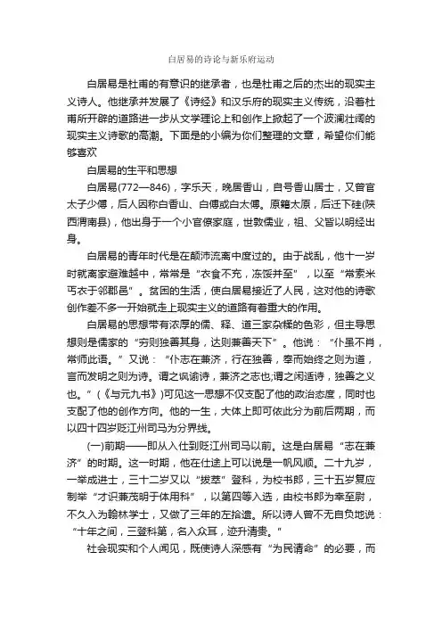 白居易的诗论与新乐府运动