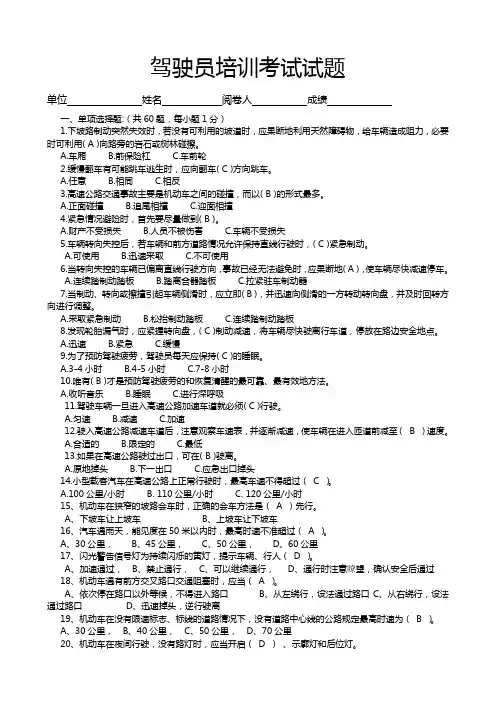 驾驶员安全培训考试试题(带答案的)