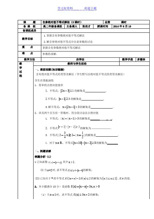 含参绝对值不等式解法