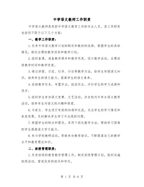 中学语文教师工作职责(四篇)