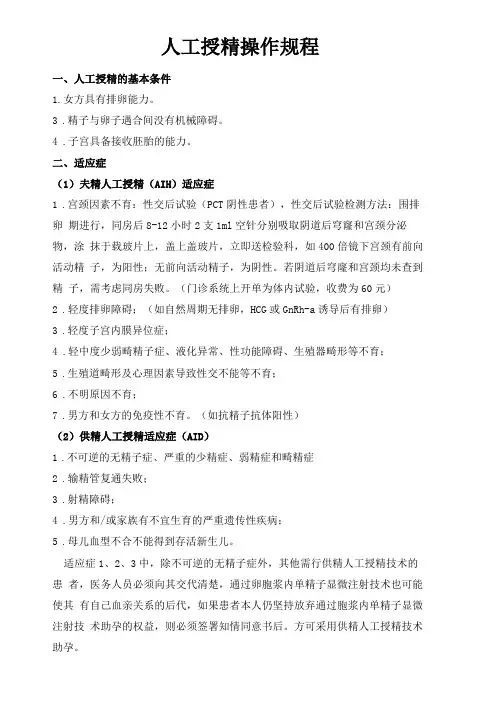 人工授精操作规程