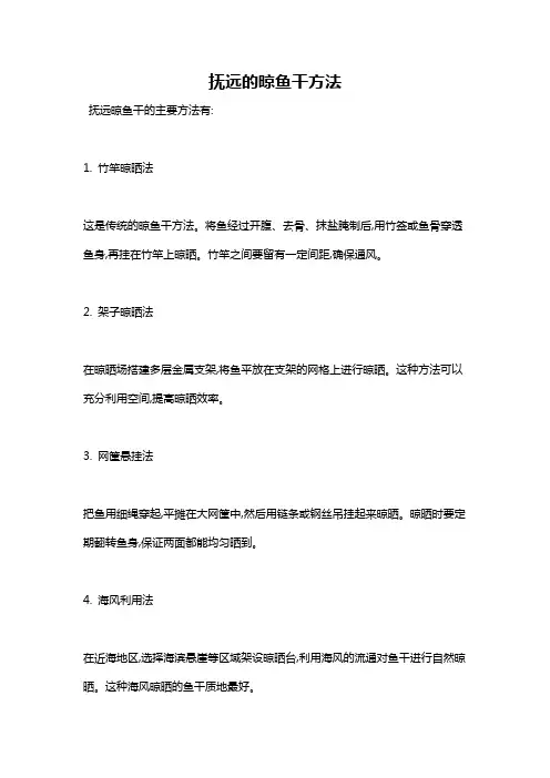 抚远的晾鱼干方法