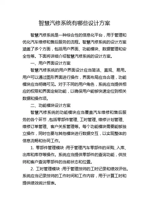 智慧汽修系统有哪些设计方案