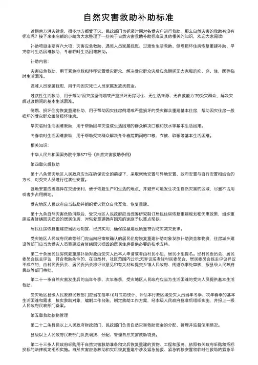 自然灾害救助补助标准