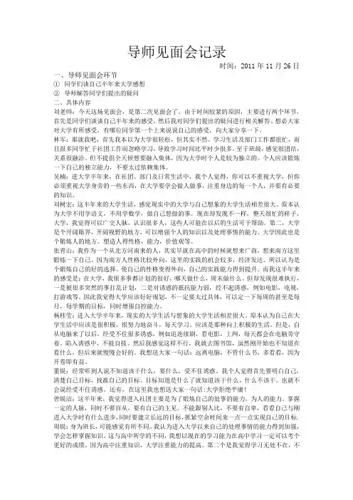 导师见面会记录