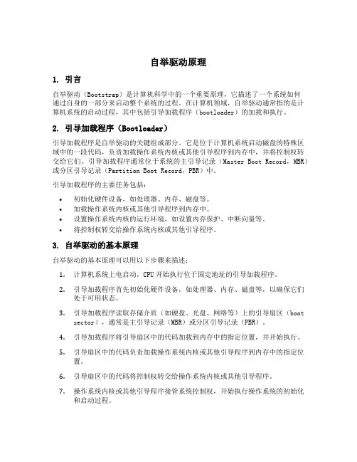 自举驱动原理