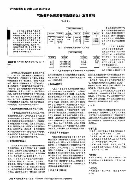 气象资料数据库管理系统的设计及其实现