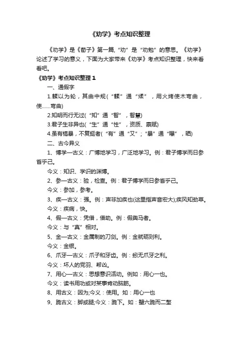 《劝学》考点知识整理