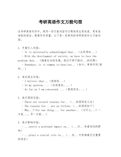 考研英语作文万能句型