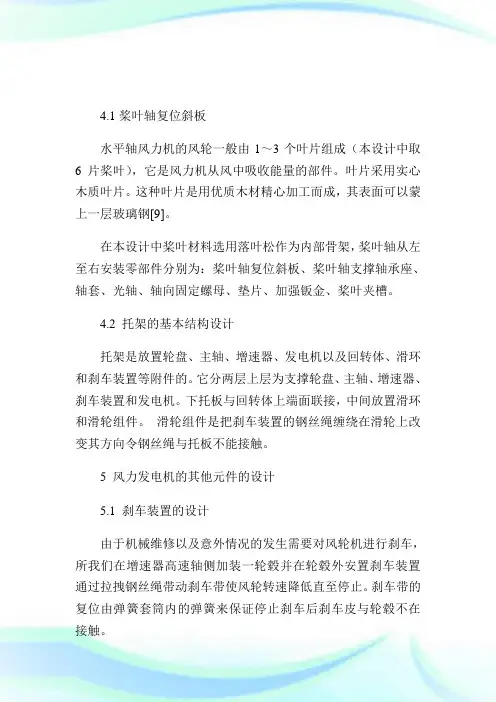 风力发电机设计.doc